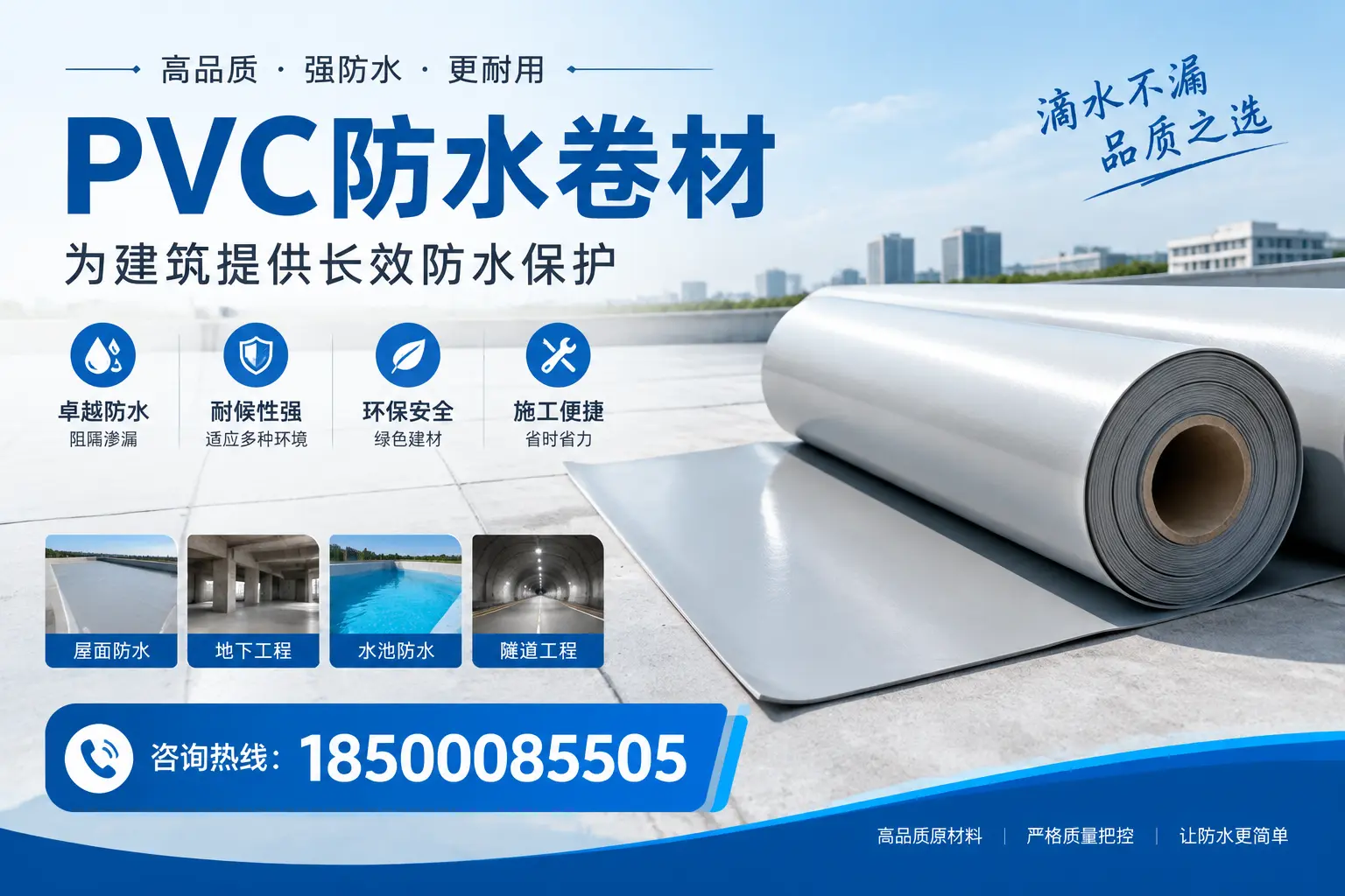 如何选择适合的PVC防水卷材?专家为您解答宣城的需求